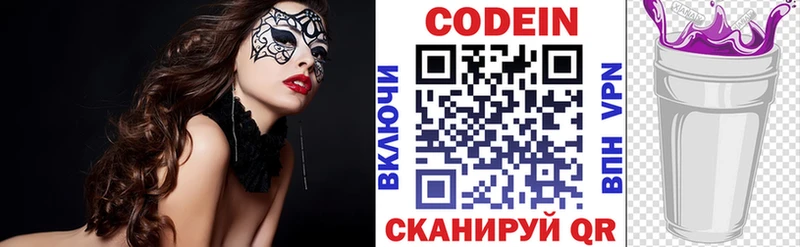 Codein Purple Drank  где купить наркоту  Котельнич 